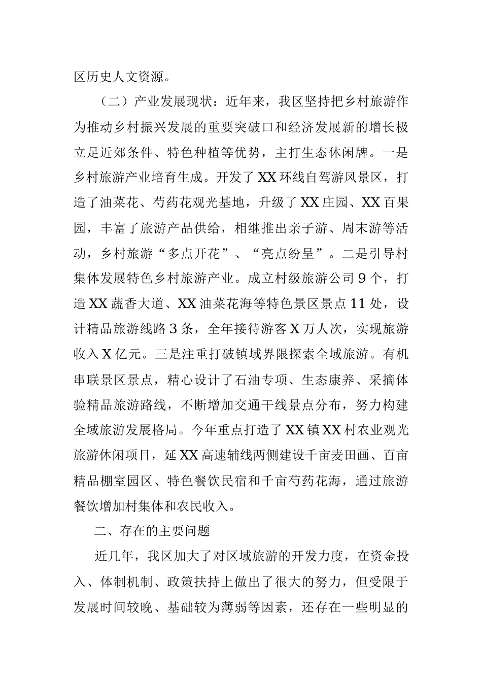 关于提档升级区域旅游的调研报告.docx_第2页
