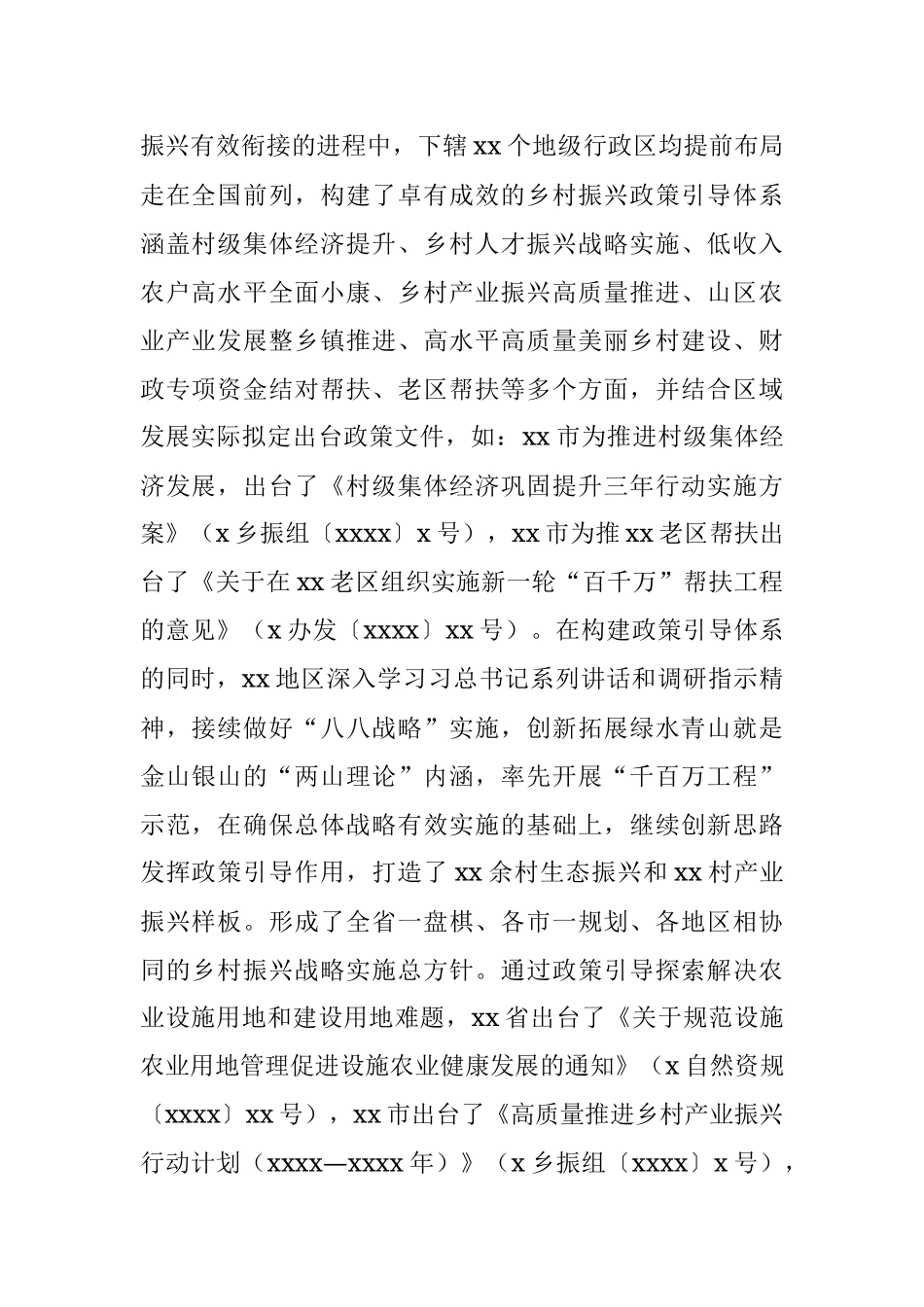 关于赴X地区考察巩固拓展脱贫成果与乡村振兴衔接调研报告.docx_第2页