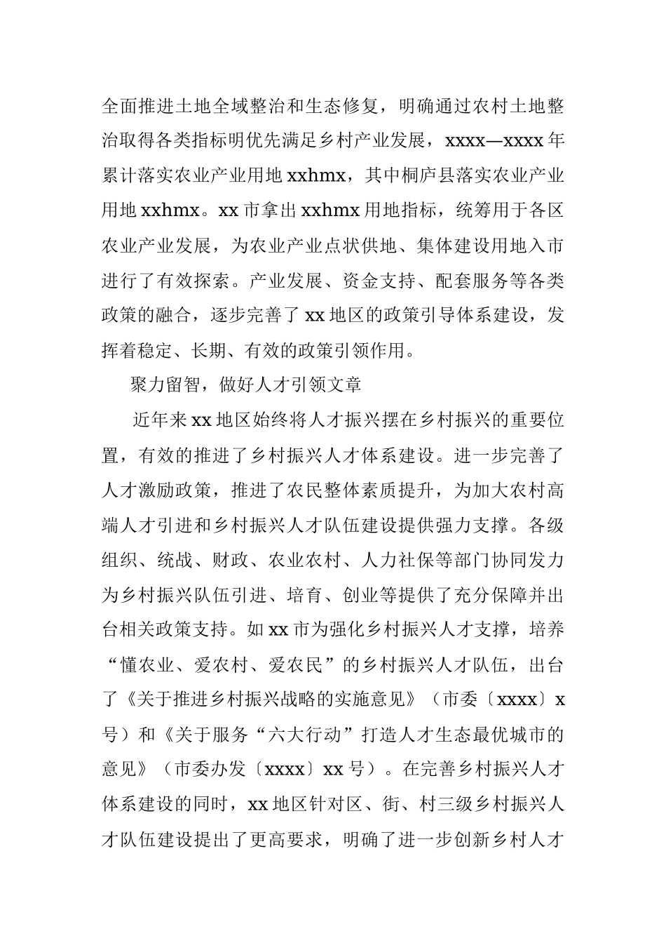 关于赴X地区考察巩固拓展脱贫成果与乡村振兴衔接调研报告.docx_第3页