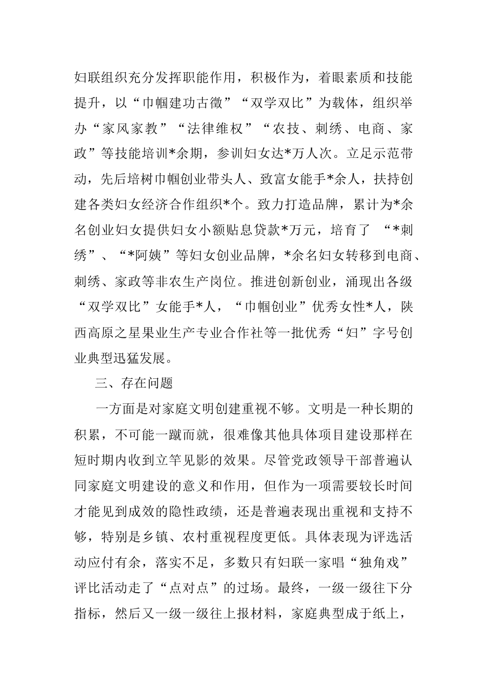 县妇联关于家庭文明建设工作的调研报告.docx_第3页