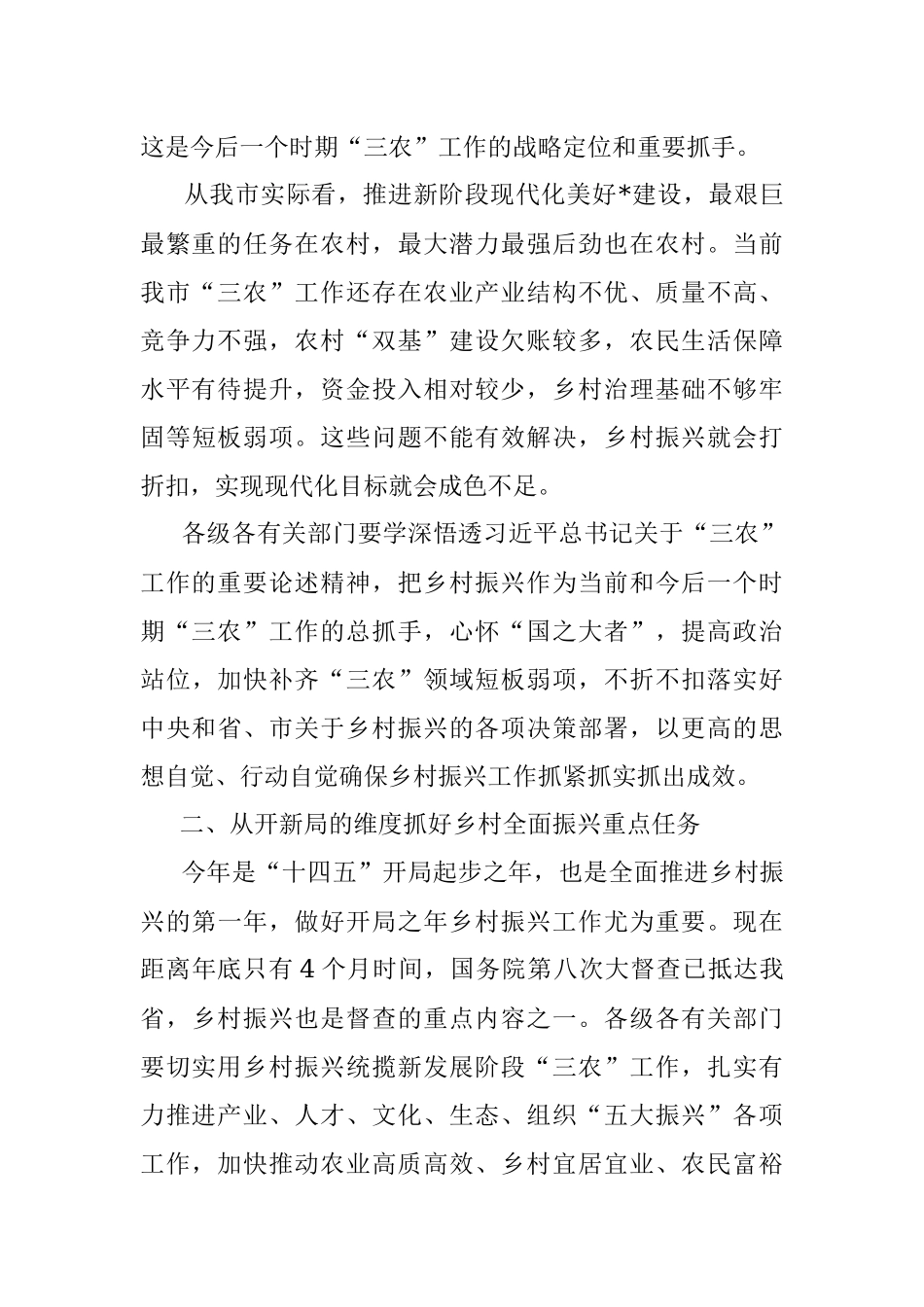 市委书记在乡村振兴调研座谈会上的讲话.docx_第2页