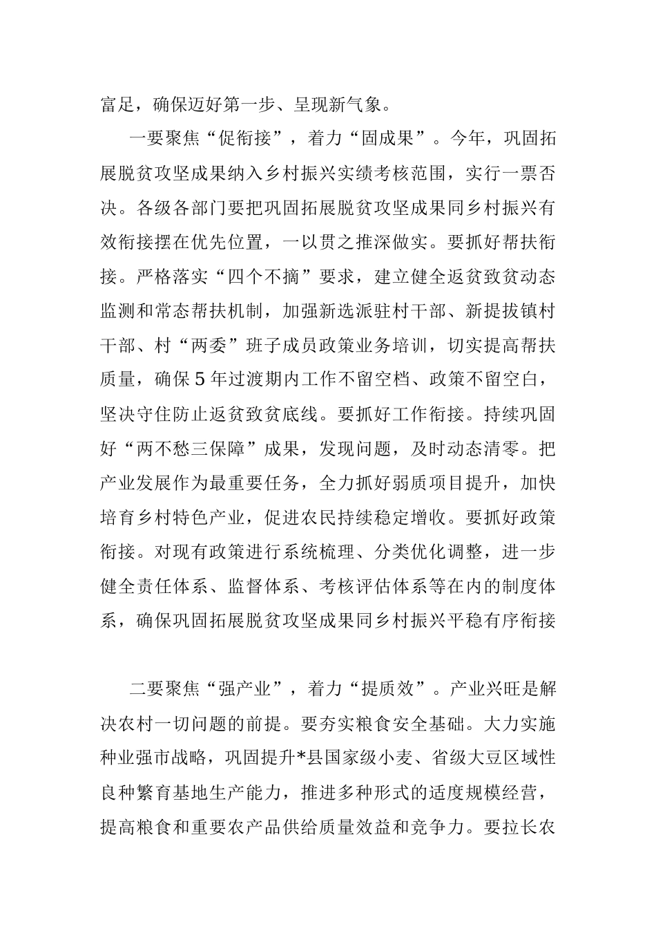 市委书记在乡村振兴调研座谈会上的讲话.docx_第3页