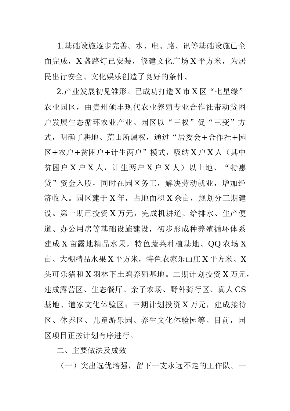 社区脱贫攻坚与乡村振兴有效衔接工作调研报告.docx_第2页