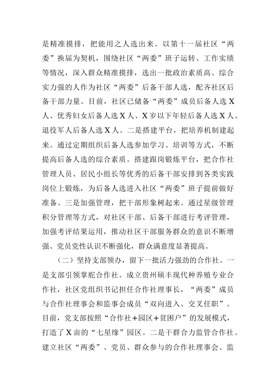 社区脱贫攻坚与乡村振兴有效衔接工作调研报告.docx_第3页