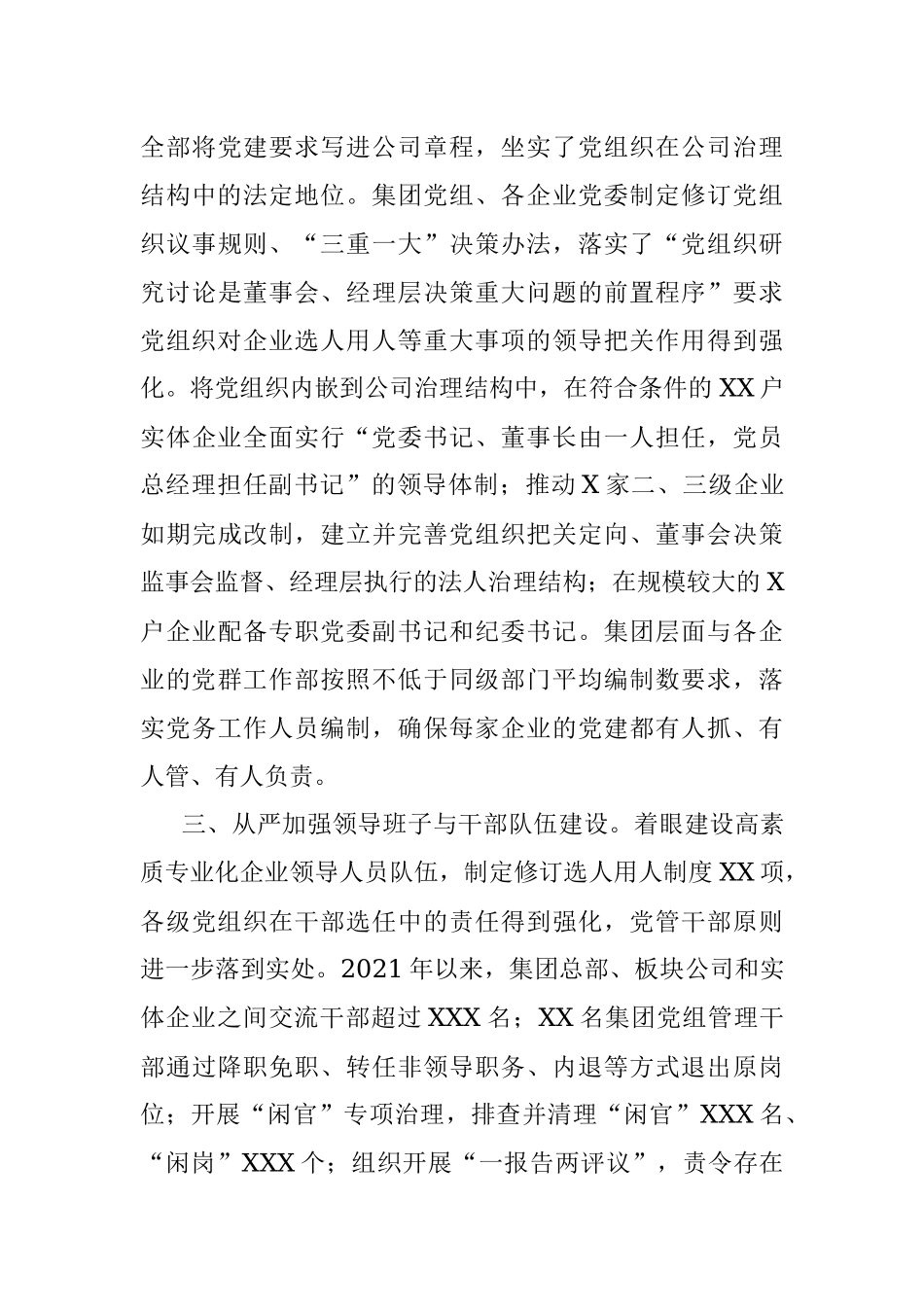 X集团加强和改进新形势下党的建设的调研报告.docx_第3页