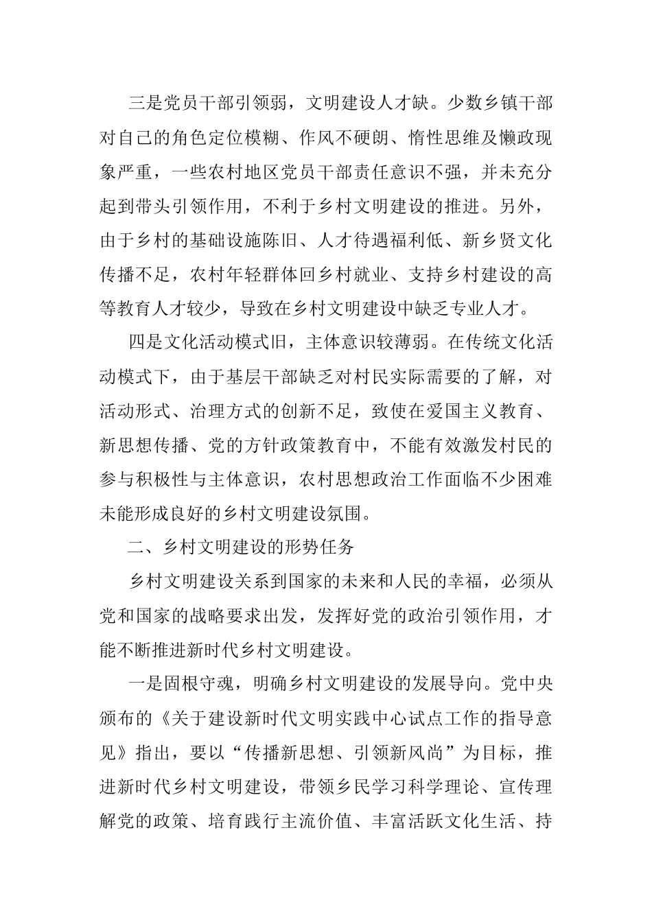 乡村文明建设助推乡村振兴调研报告.docx_第2页