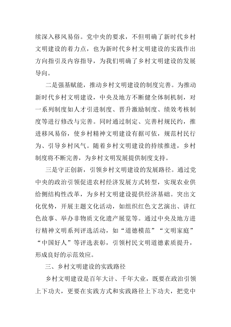 乡村文明建设助推乡村振兴调研报告.docx_第3页