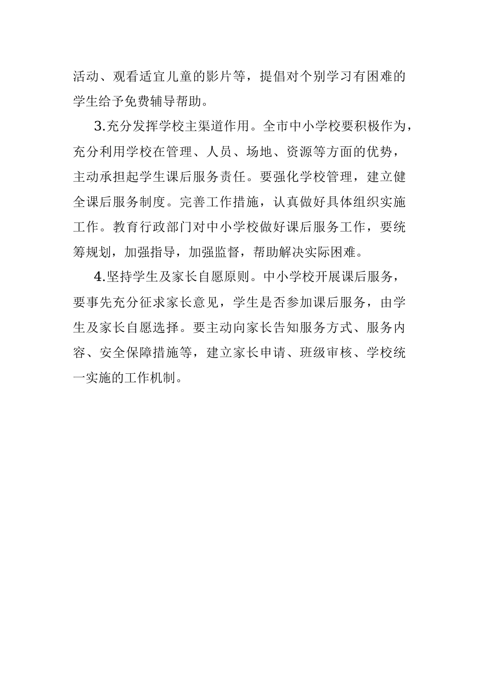 全市学校课后服务工作调研报告.docx_第3页