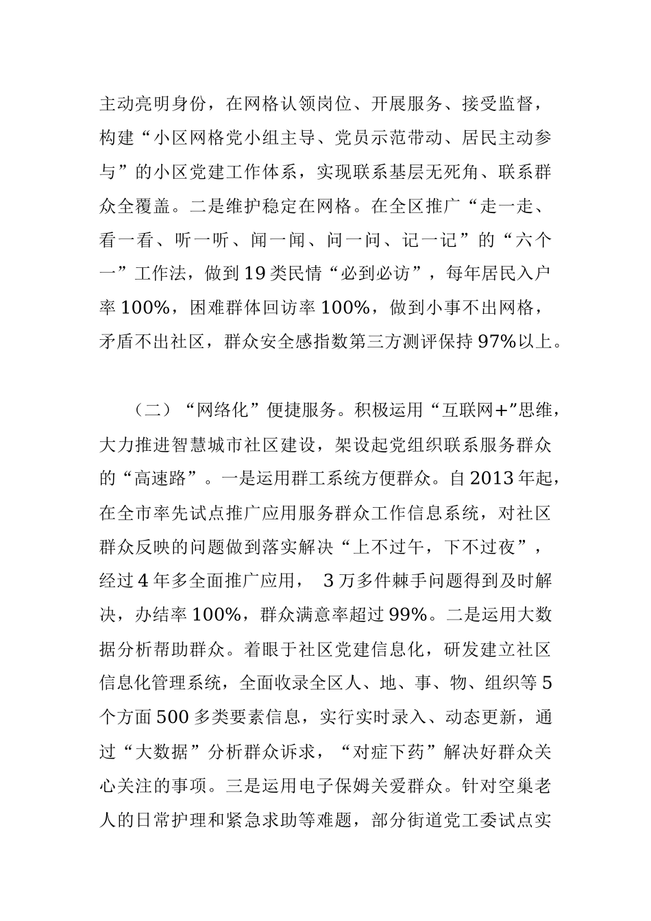 关于城市社区党建工作的调研报告.docx_第2页