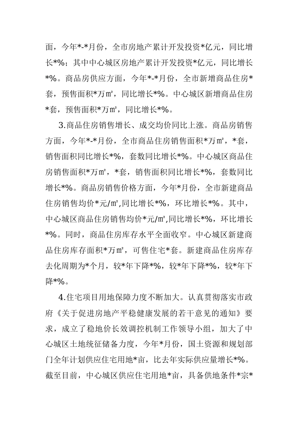 关于我市房地产市场发展情况的调研报告.docx_第2页
