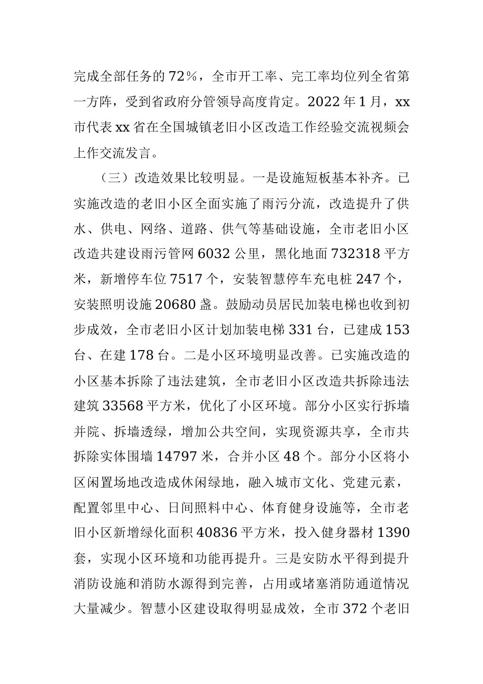 关于全市城镇老旧小区改造工作情况的调研报告.docx_第3页