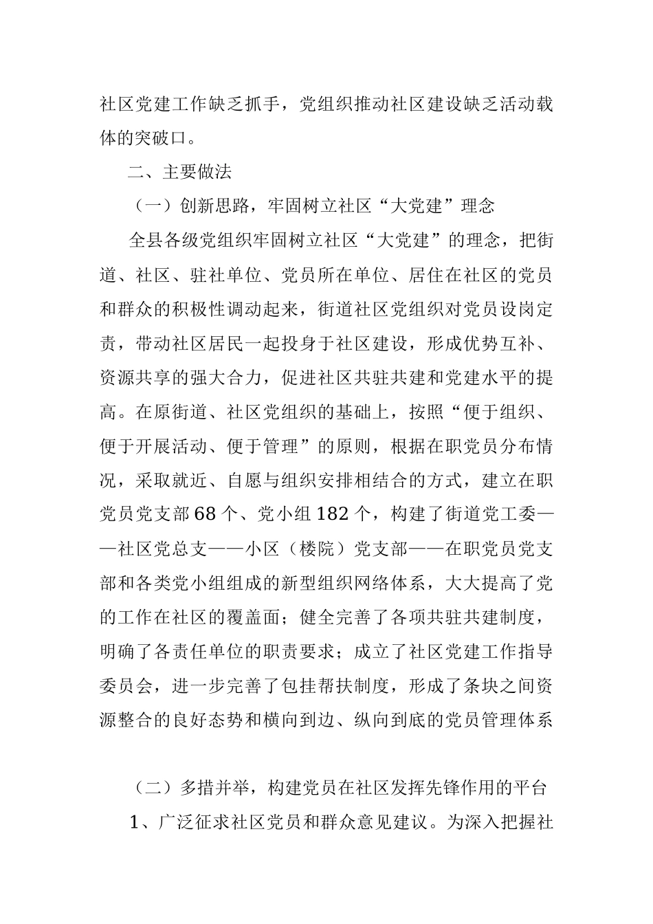 关于在职党员发挥先锋模范作用的调研报告.docx_第2页
