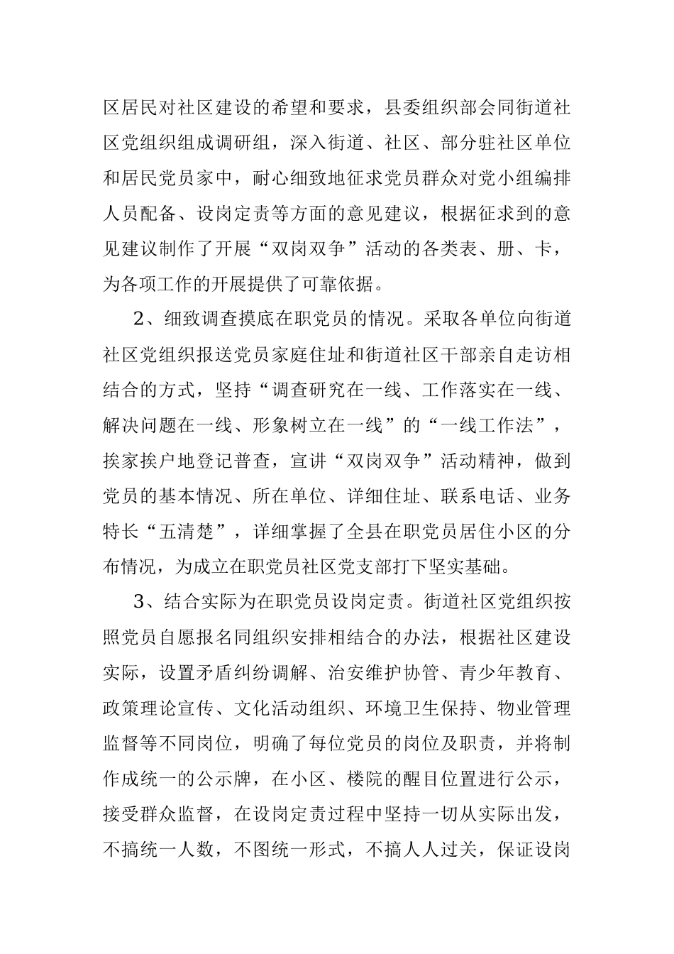 关于在职党员发挥先锋模范作用的调研报告.docx_第3页