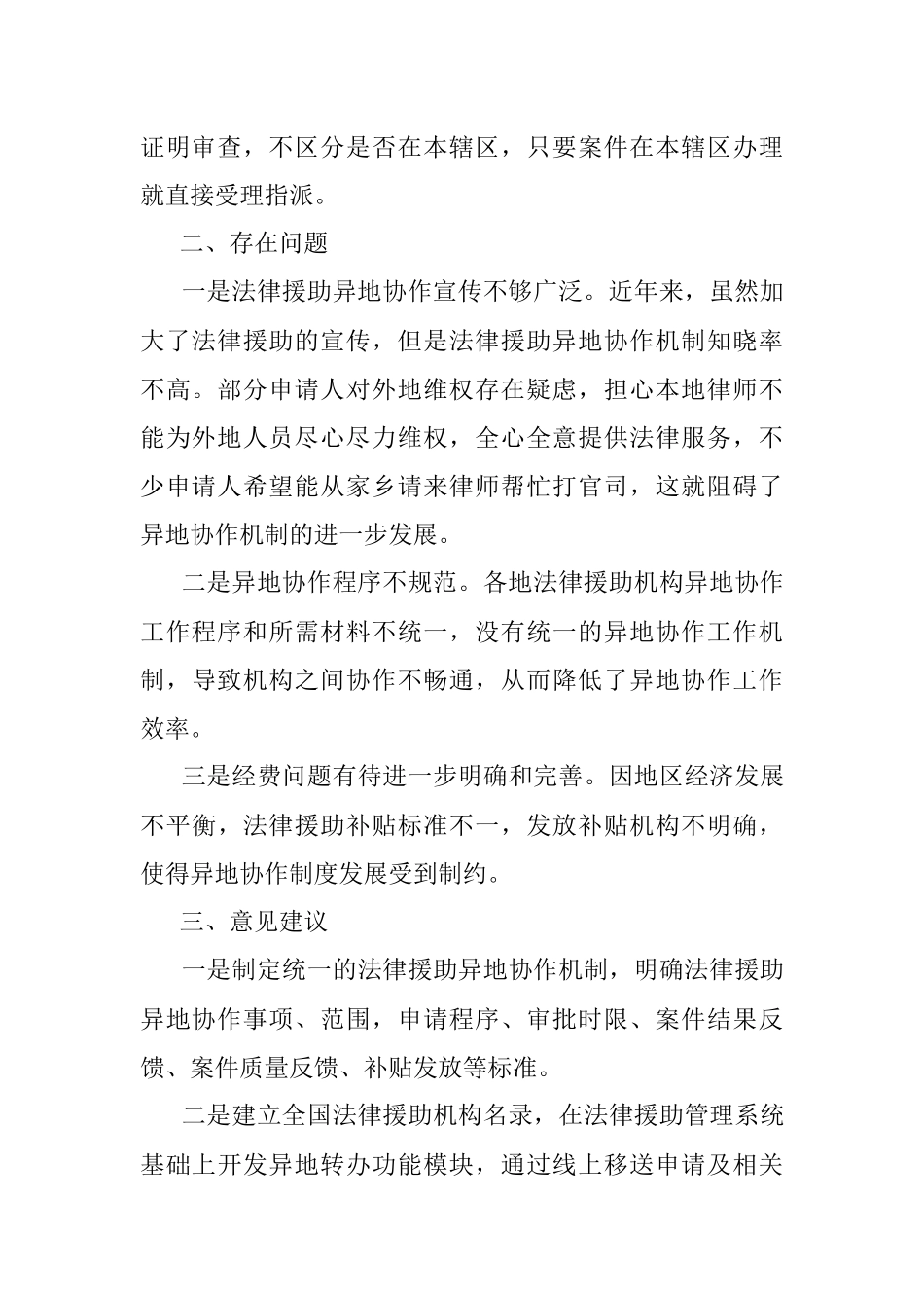 关于法律援助异地协作工作情况的调研报告.docx_第2页