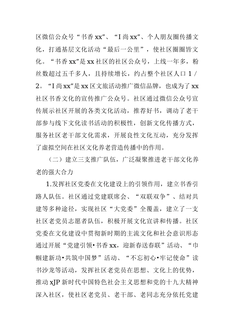 离退休老干部文化养老工作调研报告.docx_第3页