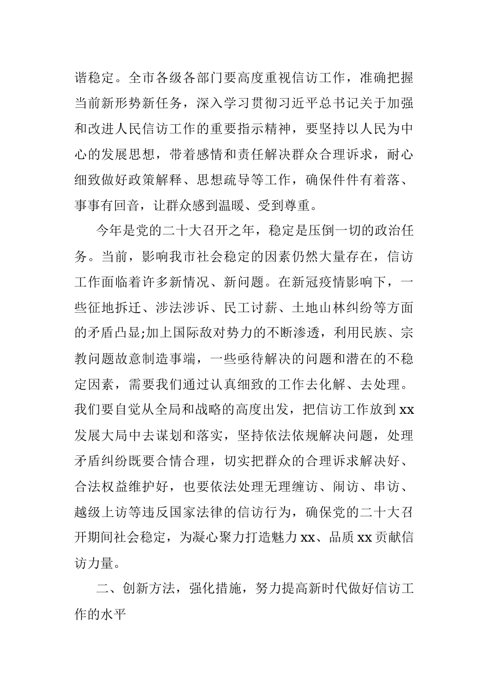 书记在市信访局调研座谈会上的讲话.docx_第2页
