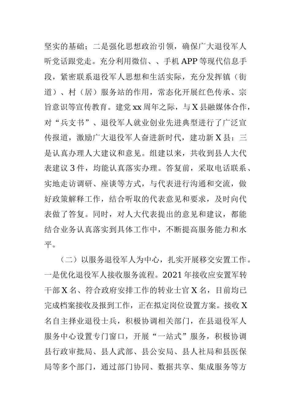 关于《退役军人保障法》贯彻实施情况的调研报告.docx_第2页
