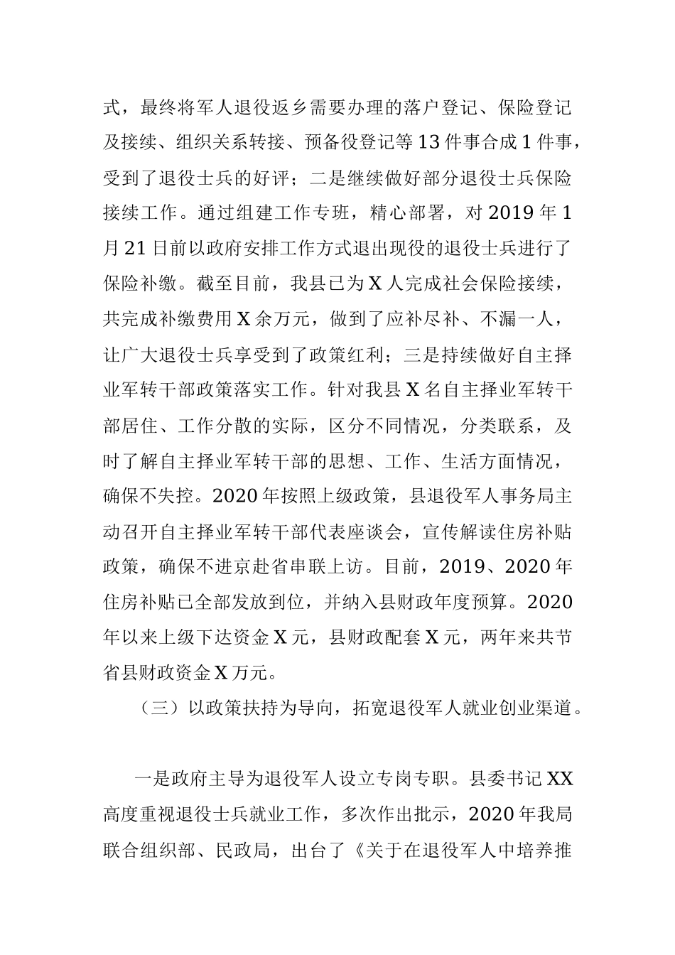 关于《退役军人保障法》贯彻实施情况的调研报告.docx_第3页