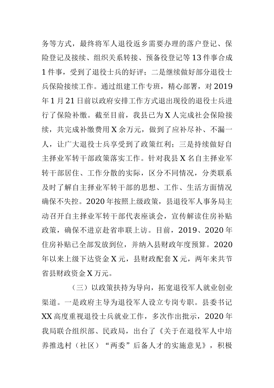 全县《退役军人保障法》贯彻实施情况调研报告.docx_第3页