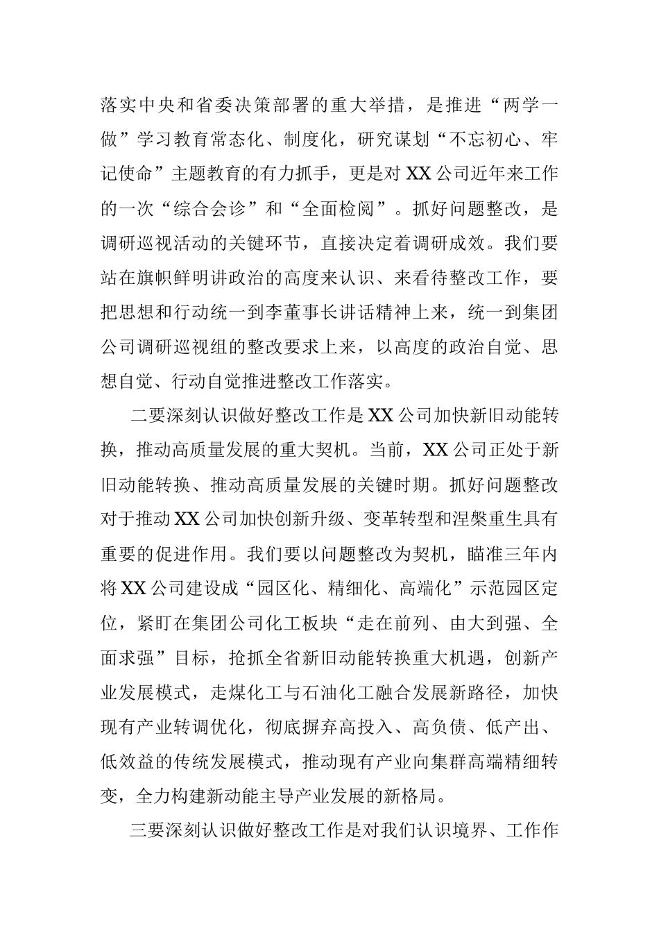 20190512在调研巡视情况反馈会上的表态发言（范文）.docx_第2页