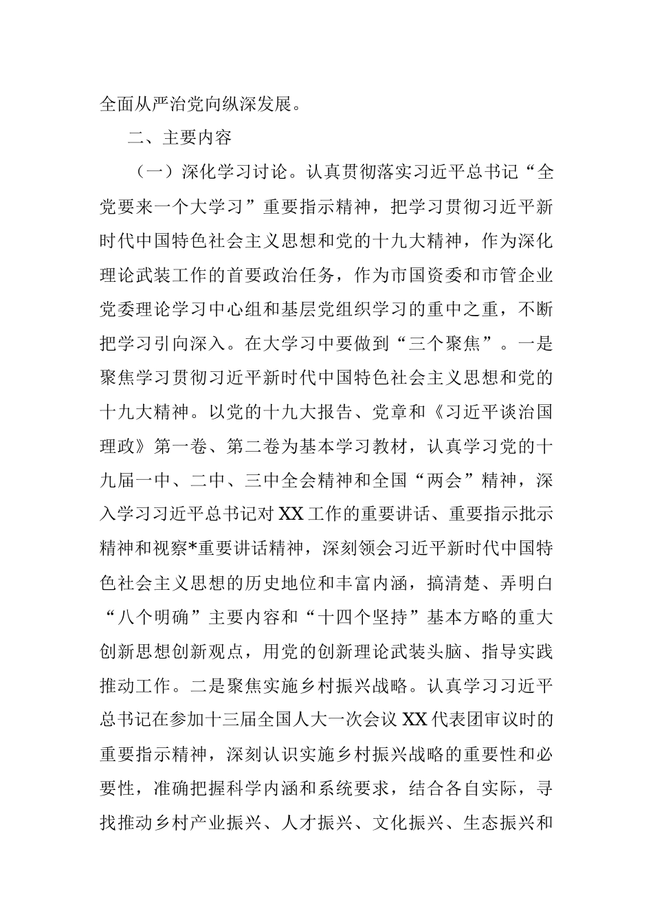 xx系统开展大学习大调研大改进工作方案.docx_第3页