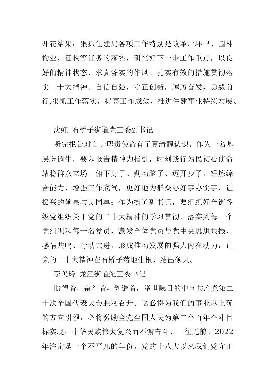 XX区党员干部谈二十大心得体会（20221018）.docx_第2页