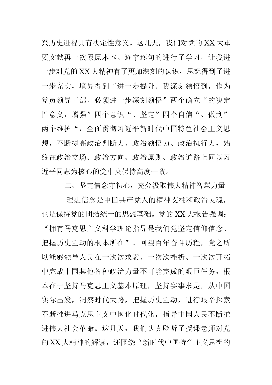 XX省领导干部学习贯彻党的二十大精神培训班培训学习心得体会.docx_第2页
