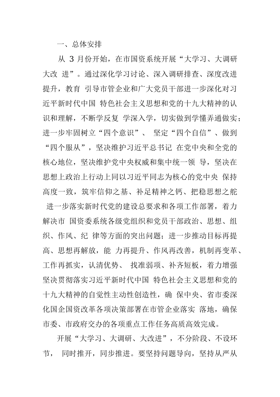 “大学习、大调研、大改进”系列材料汇编10篇.docx_第3页