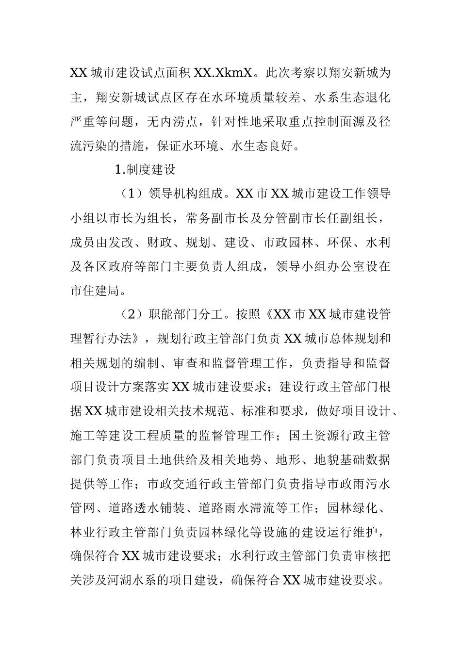 XX城市建设考察调研报告.docx_第2页