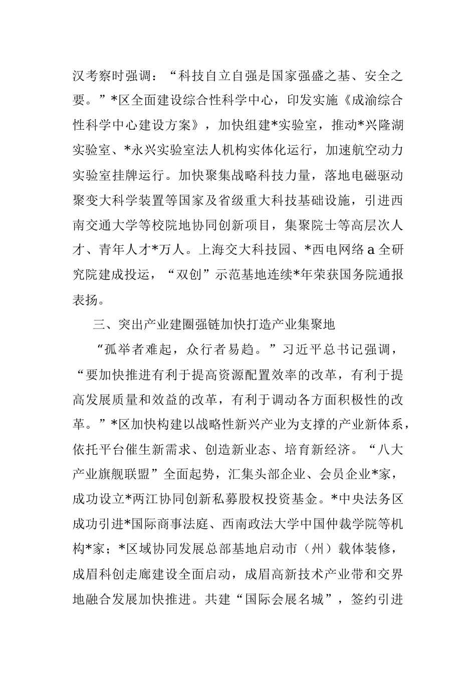 “推动‘一带一路’ 建设高质量发展”专题学习心得体会.docx_第2页
