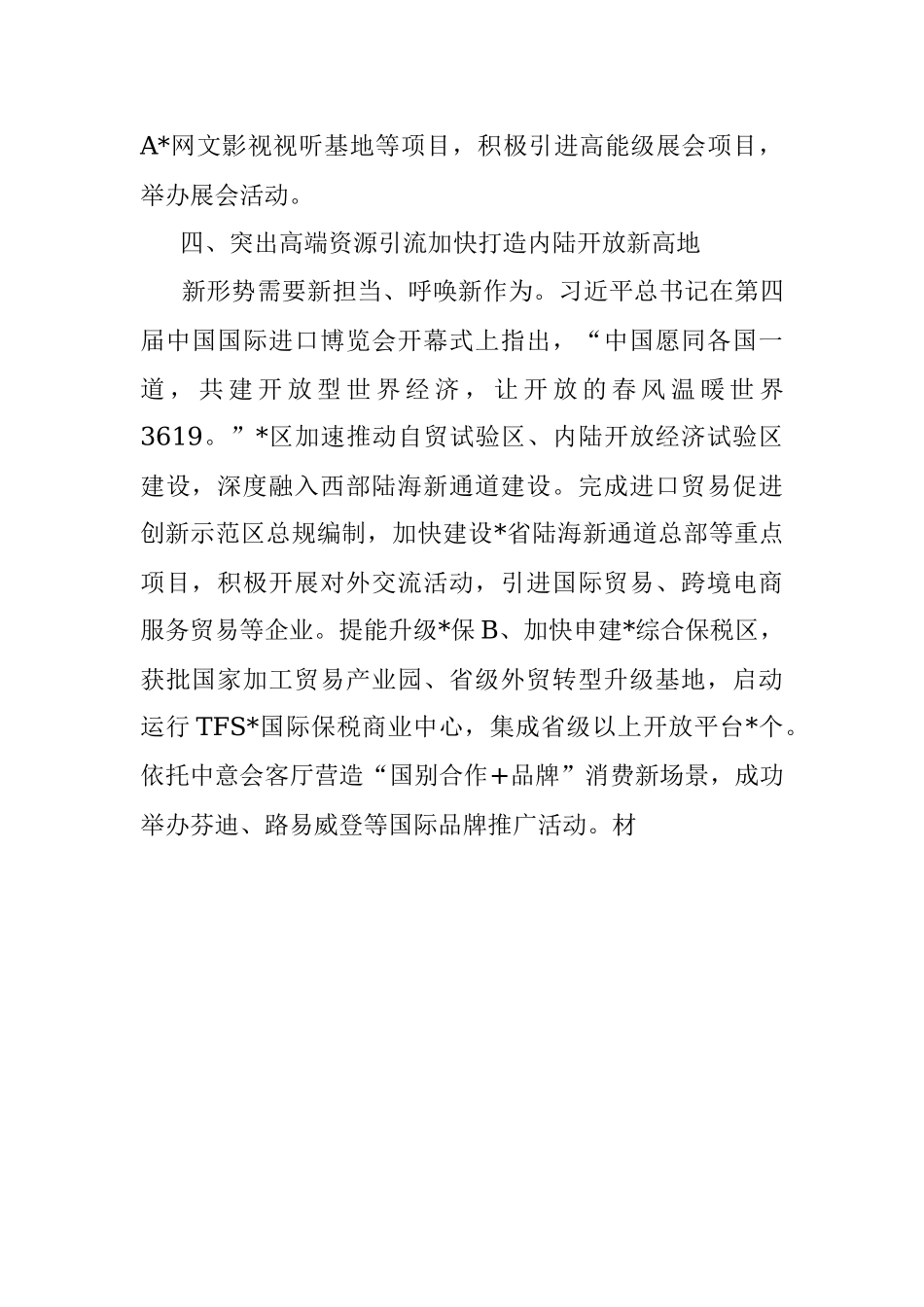 “推动‘一带一路’ 建设高质量发展”专题学习心得体会.docx_第3页