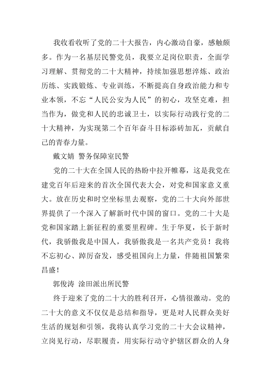 XX市公安民警畅谈党的二十大开幕会感悟（20221019）.docx_第2页