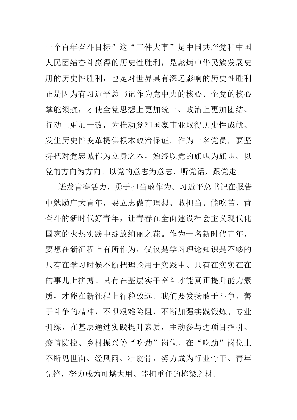 20D心得体会：不忘初心使命 奋力勇毅前行.docx_第2页