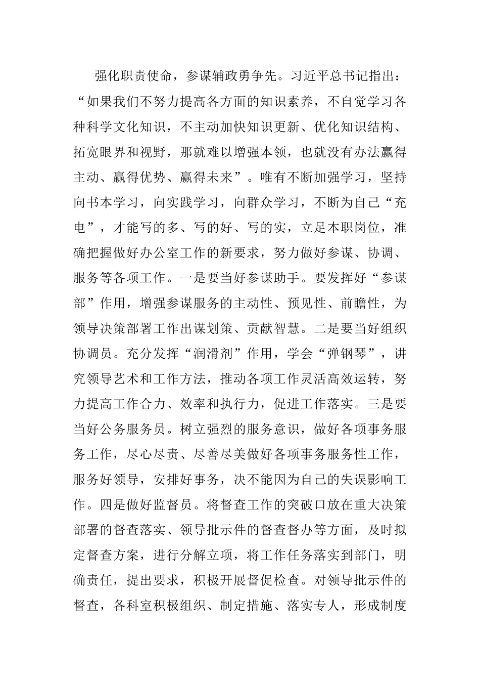 20D心得体会：不忘初心使命 奋力勇毅前行.docx_第3页