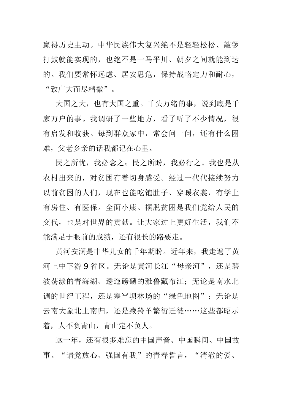 2022年新年贺词及学习贺词心得体会.docx_第2页