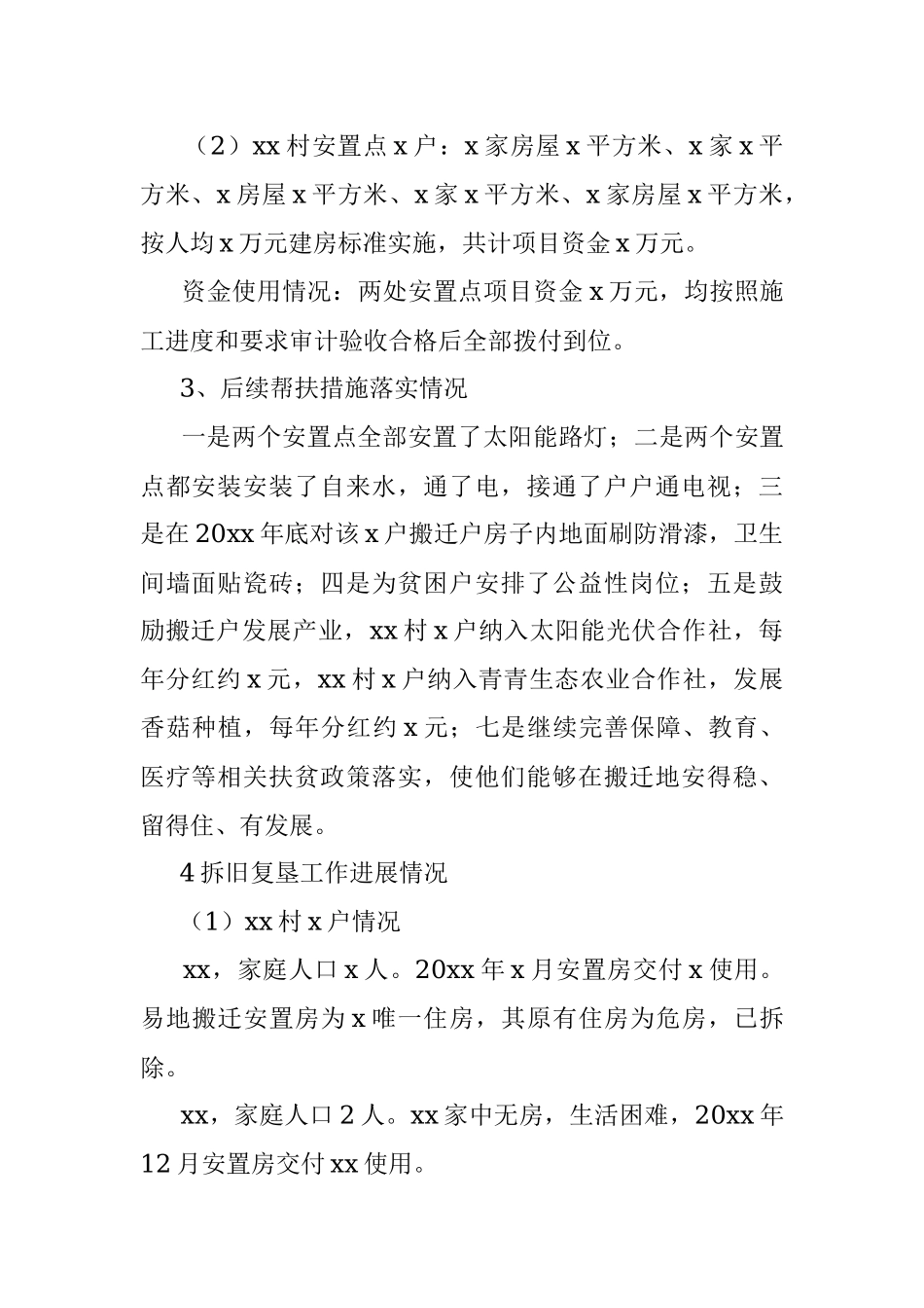 乡镇易地扶贫搬迁调研报告.docx_第2页