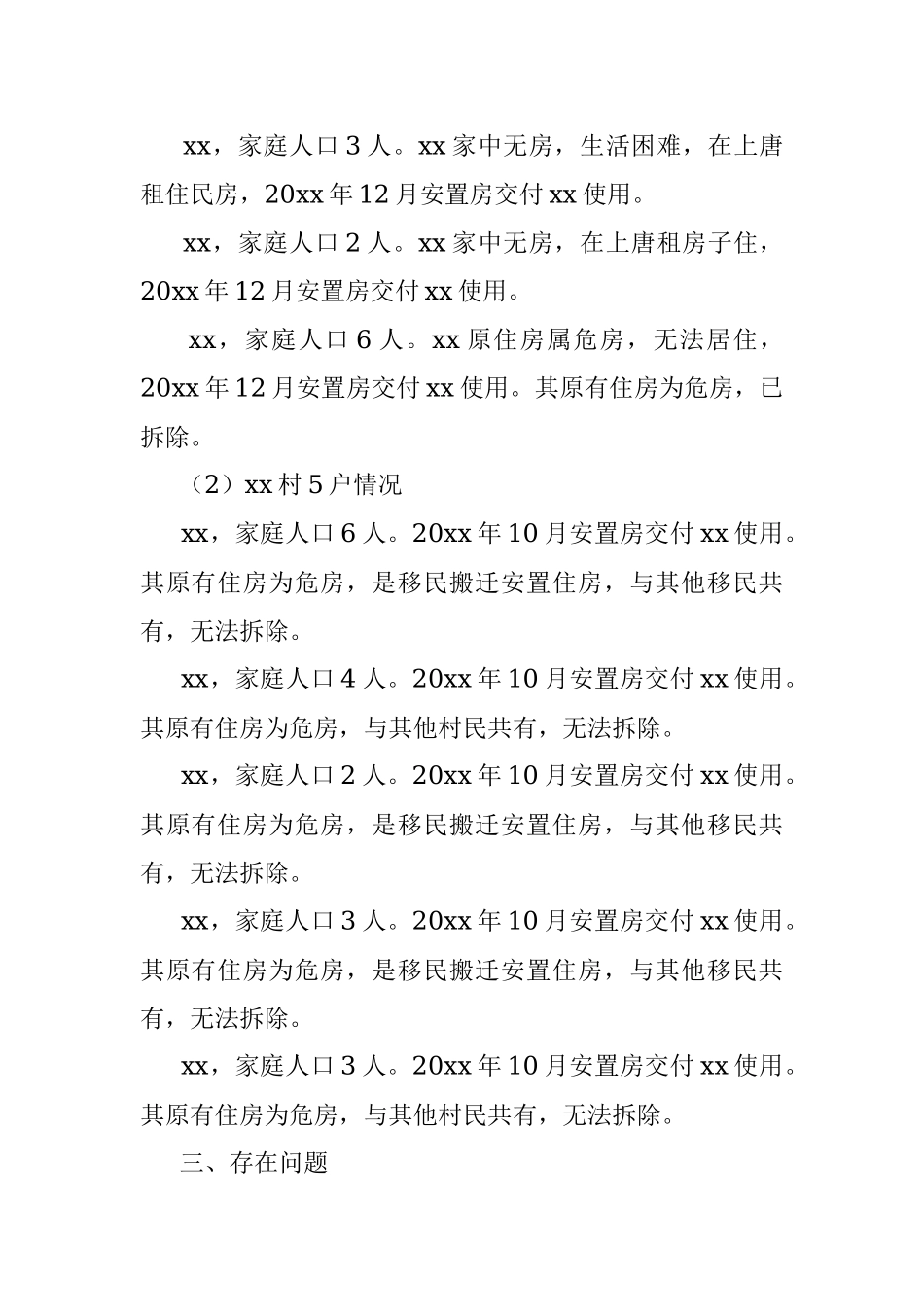 乡镇易地扶贫搬迁调研报告.docx_第3页