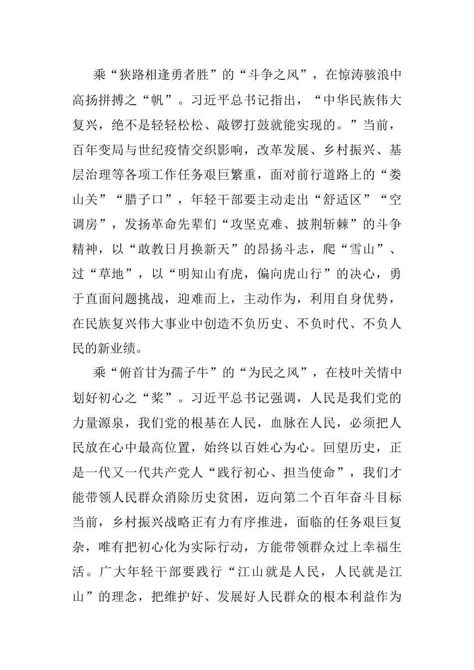 二十大学习心得：在“乘风破浪”中奔赴“大会之约”.docx_第2页