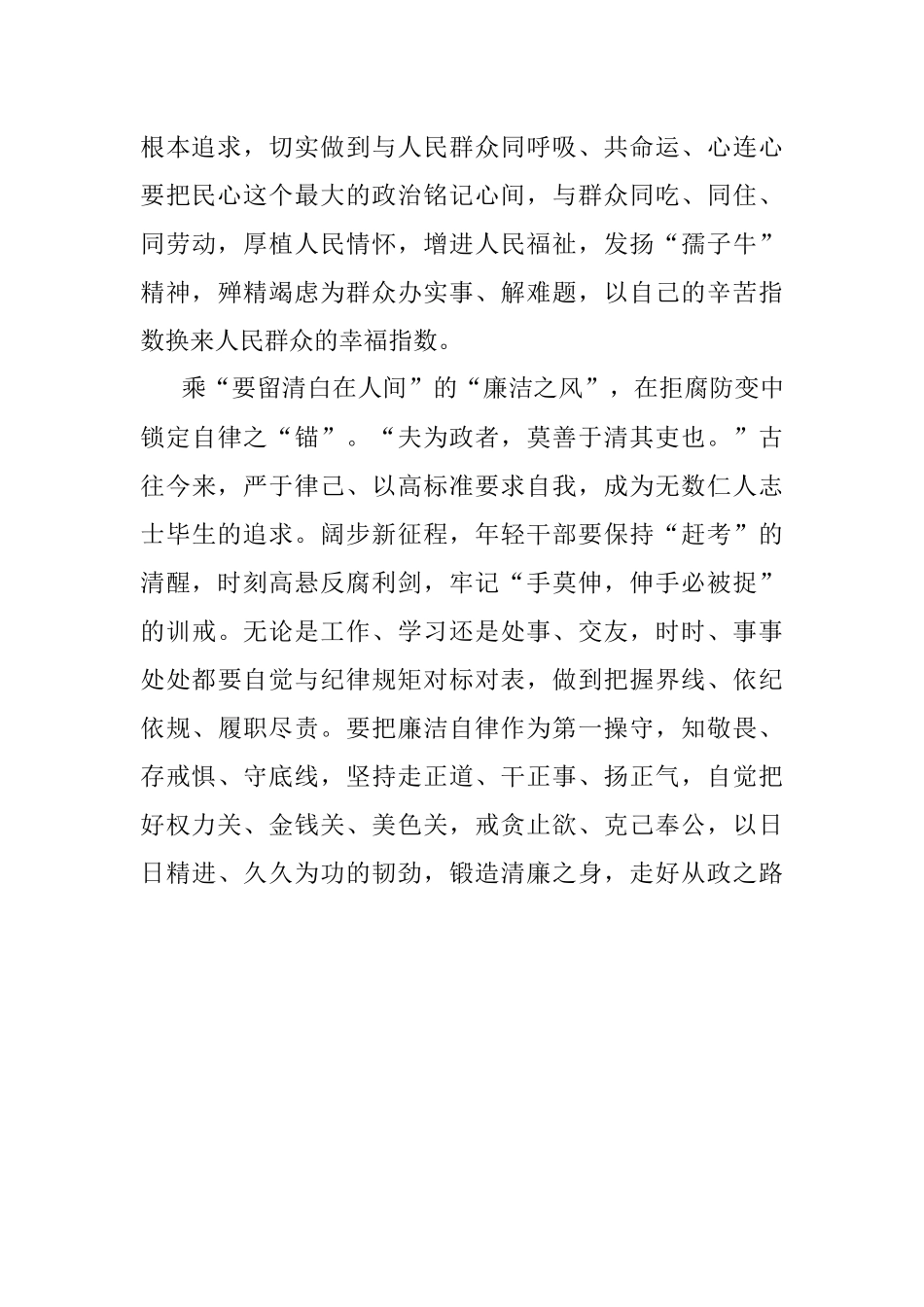 二十大学习心得：在“乘风破浪”中奔赴“大会之约”.docx_第3页