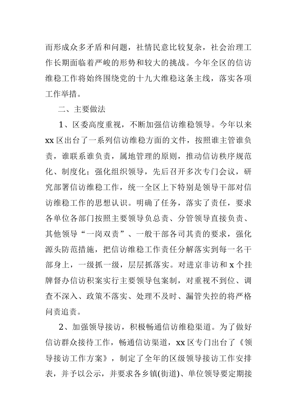 【调研报告】基层信访维稳工作调研报告.docx_第2页