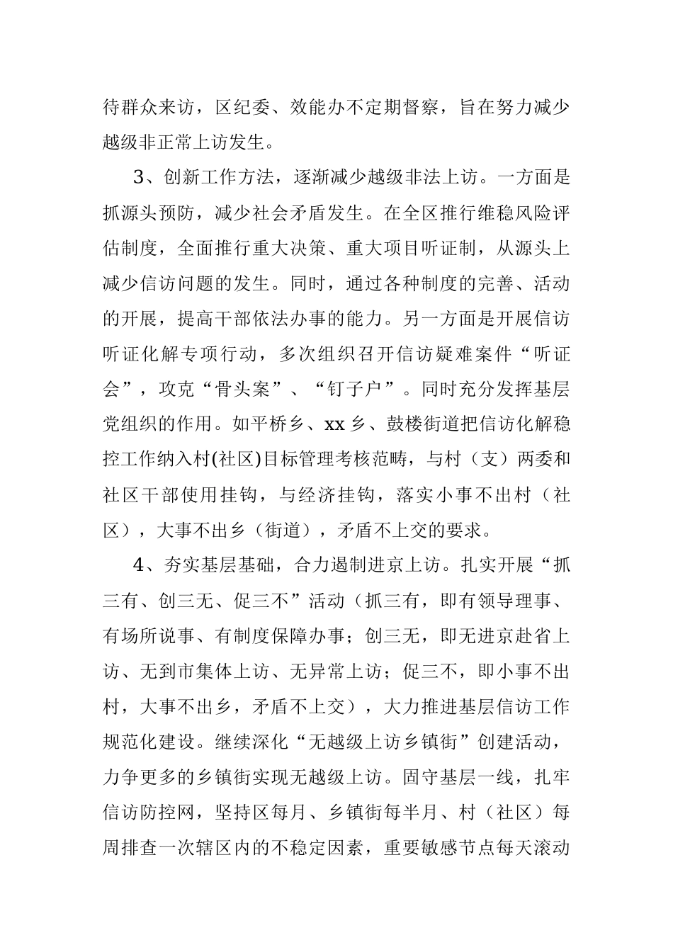 【调研报告】基层信访维稳工作调研报告.docx_第3页