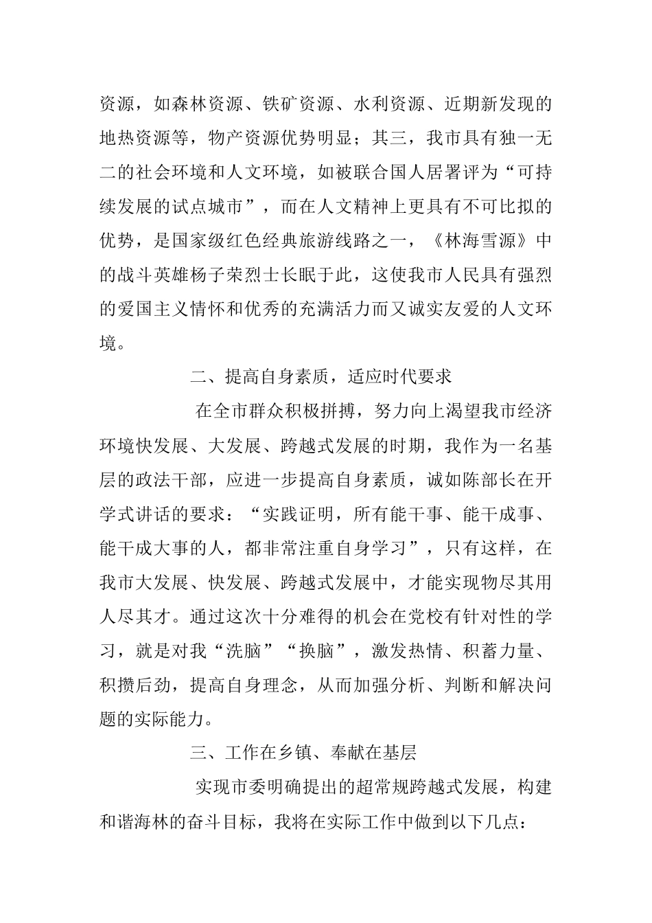 “解放思想更新观念转变作风”大讨论学习心得.docx_第2页