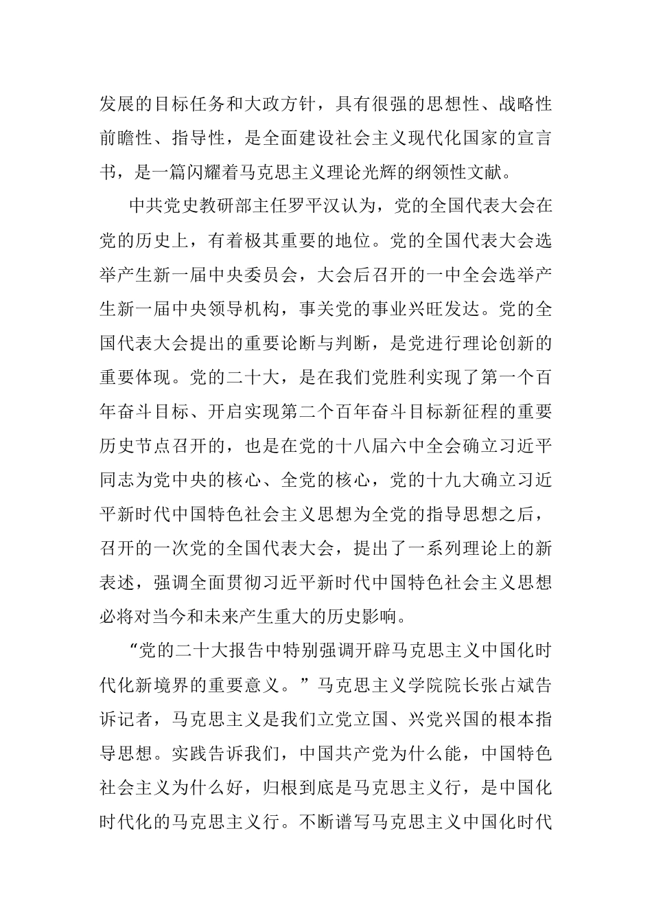 中央党校（国家行政学院）教师畅谈学习党的二十大报告的初步体会.docx_第2页