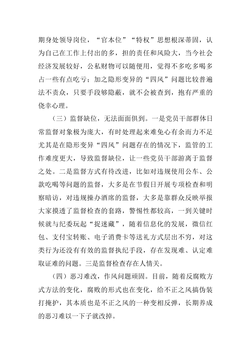 “四风”问题调研报告范文.docx_第3页