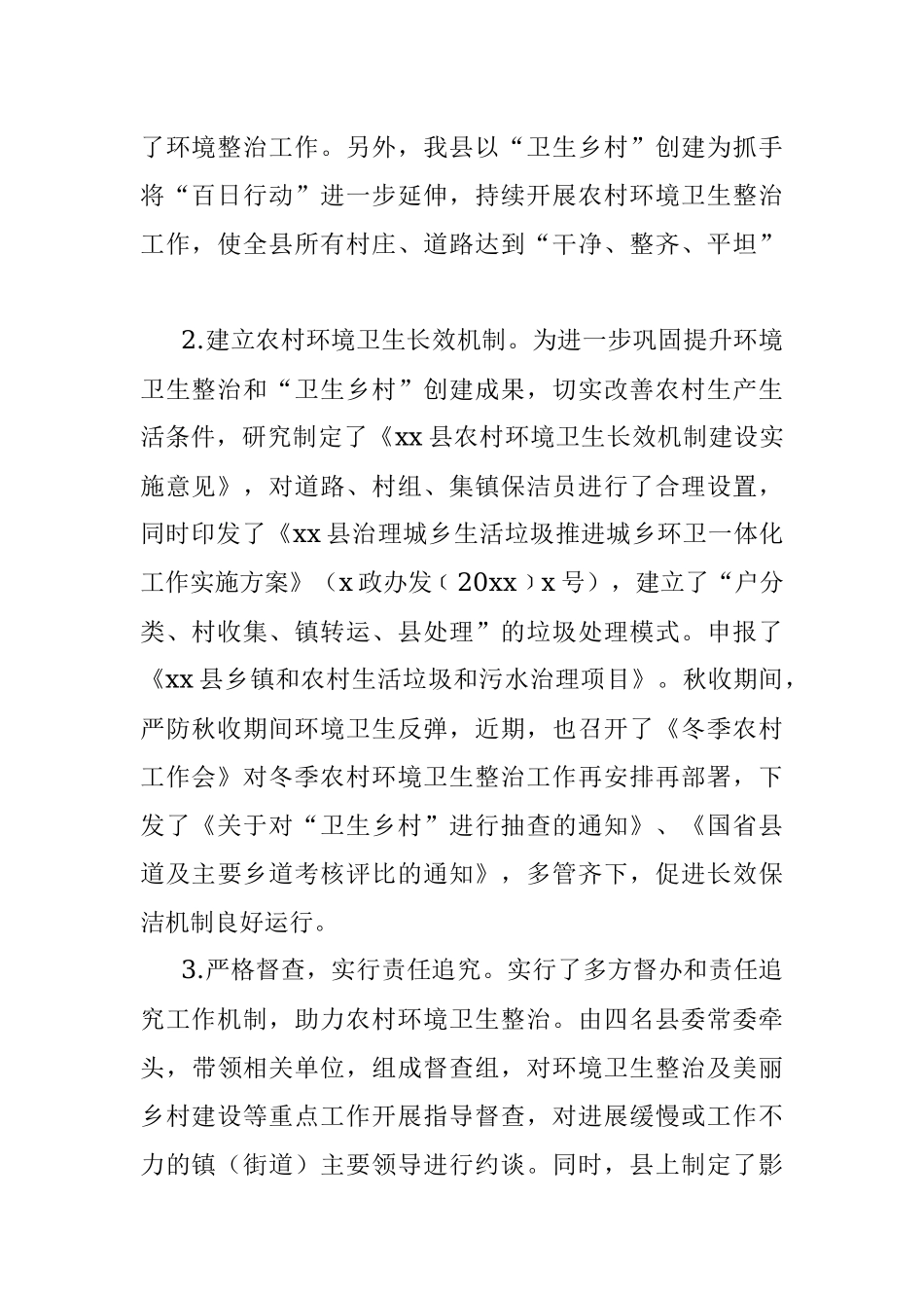 【美丽乡村调研报告】美丽乡村建设现状、存在问题及几点建议分析.docx_第2页