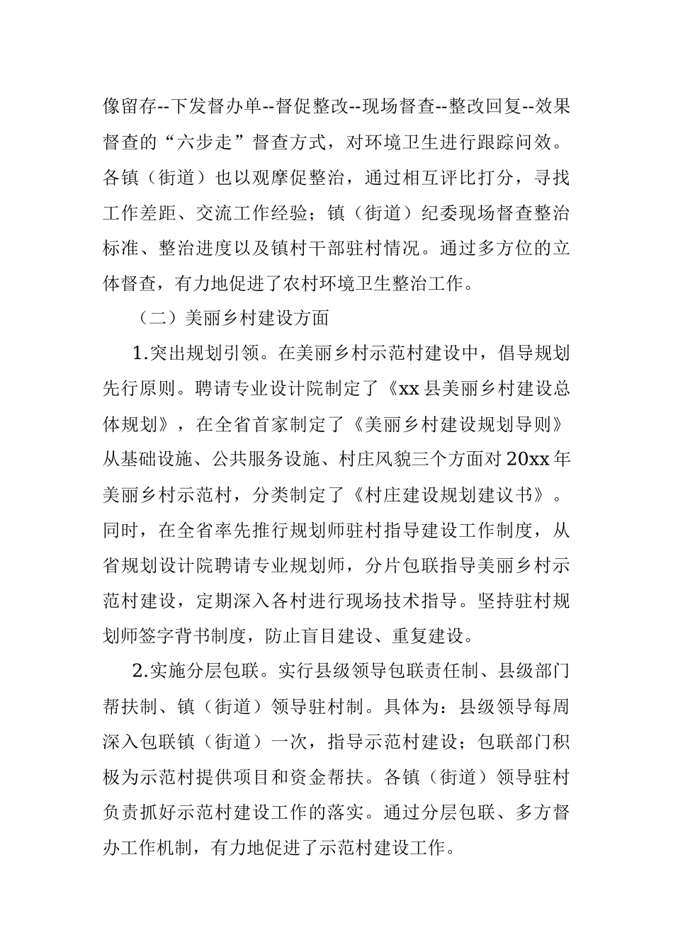 【美丽乡村调研报告】美丽乡村建设现状、存在问题及几点建议分析.docx_第3页