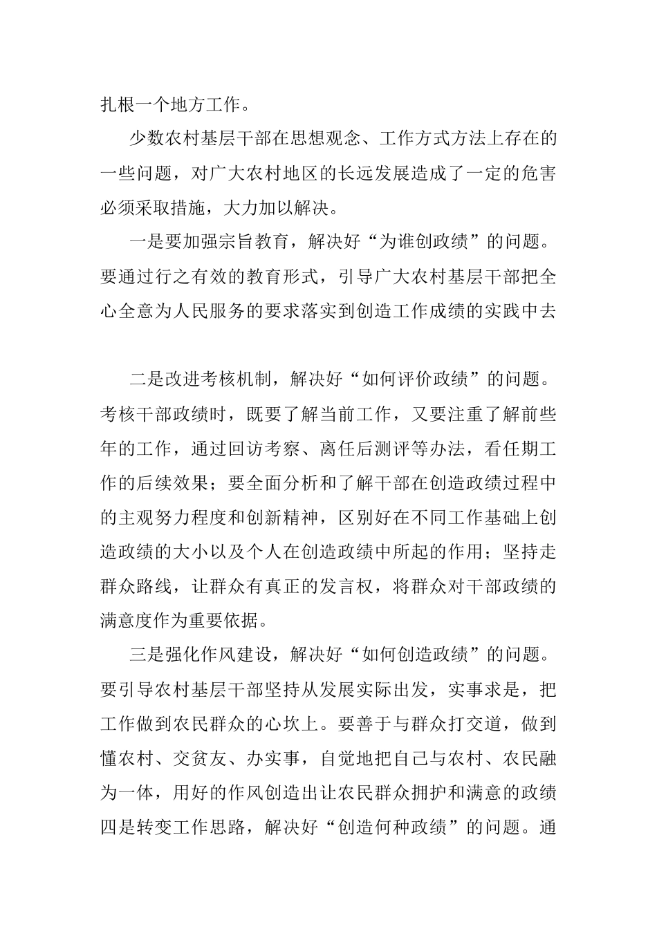 【政绩观调研报告】农村基层干部政绩观偏差的观察与思考（存在问题、原因及解决措施）.docx_第3页