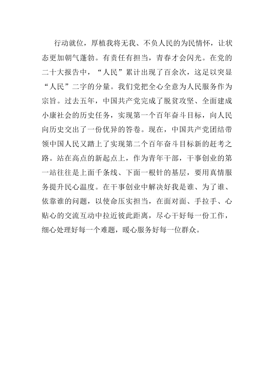 二十大学习心得：主动就位 共赴时代盛会.docx_第3页