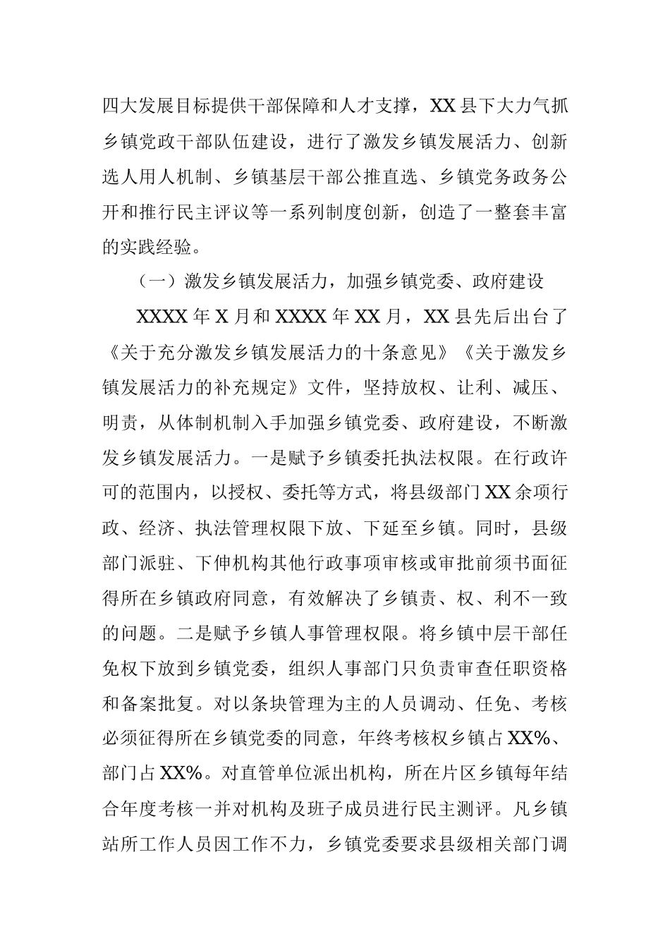 乡镇干部队伍建设调研报告.docx_第2页