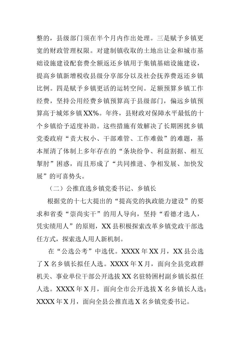 乡镇干部队伍建设调研报告.docx_第3页